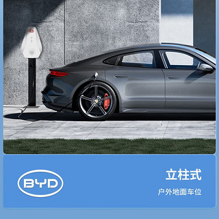 BYD 比亚迪 充电桩7kw 适用于汉宋PLUS宋L海豹秦PLUS海鸥海豚唐元（送装一体）30米内免费安装