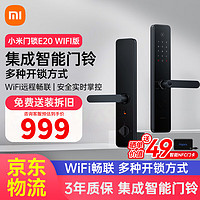 Xiaomi 小米 智能门锁E20 Wifi版