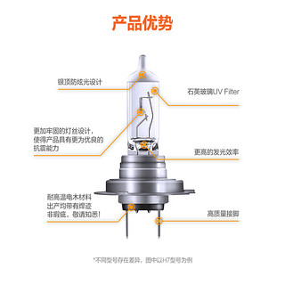 欧司朗 汽车卤素大灯H1远光灯泡(单只)适配 斯柯达明锐(07至14款)