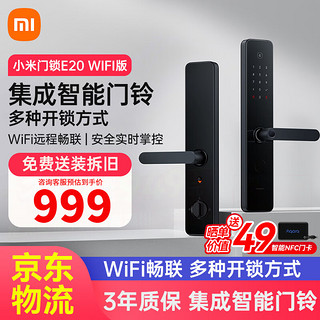 Xiaomi 小米 智能门锁E20 指纹锁 智能锁 密码锁 门铃集成远程查看 电子锁 Wifi版