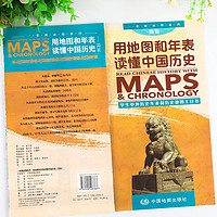 历史朝代顺序挂图 中国地图出版】2.3米用地图和年表