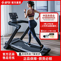 SHUA 舒华 用款跑步机可折叠运动健身器材家庭健身设备E8健身房E7