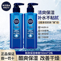 NIVEA 妮维雅 男士水活畅透精华啫喱补水控油爽肤水玻尿酸精华清爽不粘腻