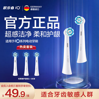 Oral-B 欧乐-B iO系列 SW-3 电动牙刷刷头*3 白色