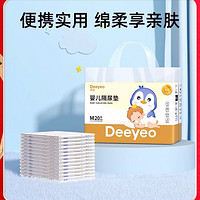 Deeyeo 德佑 [U先试用]德佑婴儿隔尿垫一次性防水透气不可洗护理垫M码40片