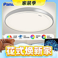 家装季、PLUS会员：Panasonic 松下 HHXZ4103 吸顶灯 墙壁开关全光谱 银色框36W