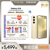 SAMSUNG 三星 Galaxy S24正品 第三代骁龙8 AI智能游戏拍照5G手机 官方旗舰店
