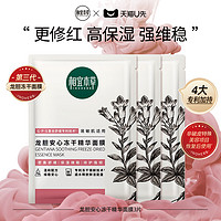 INOHERB 相宜本草 龙胆安心修护冻干面膜3片