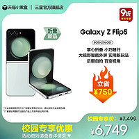 SAMSUNG 三星 Galaxy Z Flip5 5G折叠屏手机 8GB+256GB 手冲壶套装