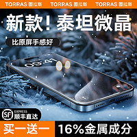 TORRAS 图拉斯 适用苹果13钢化膜iPhone13ProMax手机12Pro贴膜12高清11全屏por覆盖Plus防摔x防尘网ip防指纹pm防爆