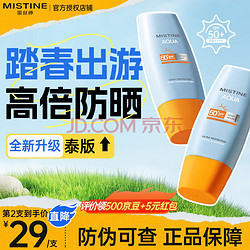 Mistine 蜜丝婷 水润清透防晒乳 泰国版 SPF50 PA+++ 40ml