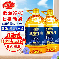 福益德 冷榨亚麻籽油1.8L*2桶