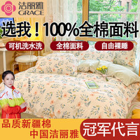 洁丽雅床上四件套纯棉100%纯棉裸睡床笠被套床单四件套床上用品全棉被罩 莫妮卡 床单款三件套/被套150*200