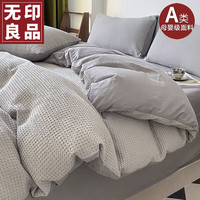 無印良品无印良品A类华夫格纯棉床上四件套100%全棉床单被套纯色床品1.5/1.8m床 月灰【全棉华夫格面料】
