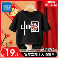 真维斯童装半截袖男童新年国潮红色短袖女童纯棉T恤儿童龙年上衣 【新年短袖18】黑色 140