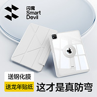 SMARTDEVIL 闪魔 2024新款iPadpro保护壳11寸air5保护套第九10十8代适用苹果平板7磁吸拆分3Y带笔槽亚克力轻便防弯摔12.9