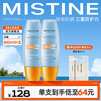 Mistine 蜜丝婷 小黄帽面部防晒组合装 SPF50+ 60ml 22版双支装