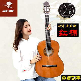 Kapok/红棉 红棉 全单板古典吉他39寸尼龙