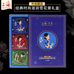 SHANGHAI 上海 女人雪花膏六件礼盒装补水保湿面霜套装老牌国货护肤送礼正品
