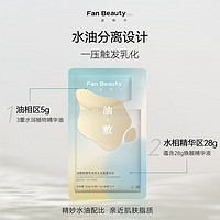 FAN BEAUTY DIARY 美黎汎 油橄榄臻萃润泽水油面膜组合 (28g水相+5g油相)*5片