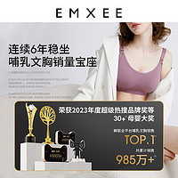 88VIP：EMXEE 嫚熙 哺乳内衣孕妇文胸胸罩聚拢防下垂产后喂奶专用