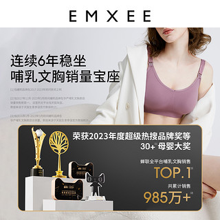 88VIP：EMXEE 嫚熙 哺乳内衣孕妇文胸胸罩聚拢防下垂产后喂奶专用