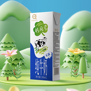 认养钙同学全脂纯牛奶儿童营养早餐奶200mL*12盒装牛奶整箱