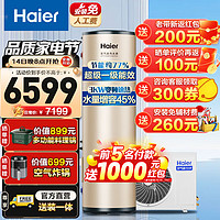 Haier 海尔 KF70/200-FE7KU1 超一级能效 变频速热 空气能热水器200升（前5名多返1000元）