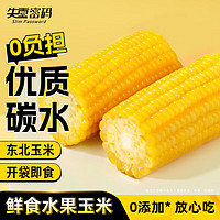 失重密码 水果玉米段 1200g/袋