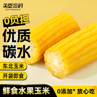 失重密码 水果玉米段 1200g/袋