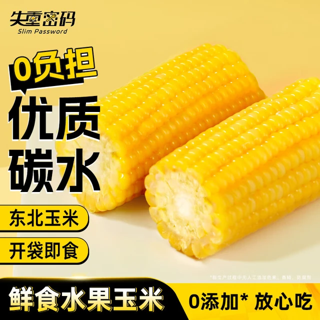 失重密码水果玉米段开袋即食东北新鲜甜糯玉米真空低脂早餐9段