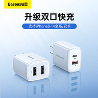 BASEUS 倍思 苹果充电器pd20W适用iPhone14/13多口USB充电头华为手机风扇