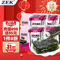 Zek经典原味烤海苔2g*32包紫菜包饭寿司儿童即食 年货零 64g 四大袋