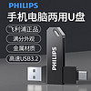 飞利浦（PHILIPS）U盘61UT手机U盘双接口Type-c电脑两用适用苹果手机ios电脑安卓手机高速大容量USB3.2优盘 金属u盘3.2接口 32G