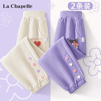 LA CHAPELLE HOMME女童裤子春秋款2024童装儿童时尚运动休闲裤中大童华夫格卫裤 爱艺术K杏色+抱心米K紫色 120【105-115cm】