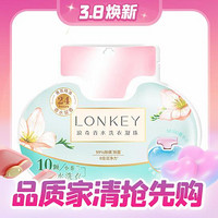 PLUS会员：lonkey 浪奇 香水洗衣凝珠 10颗*5袋 小苍兰