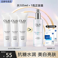 玉兰油（OLAY）水乳护肤品套装女精华补水保湿提亮肤色小白瓶化妆品女友 【105ml】美白乳3支组合