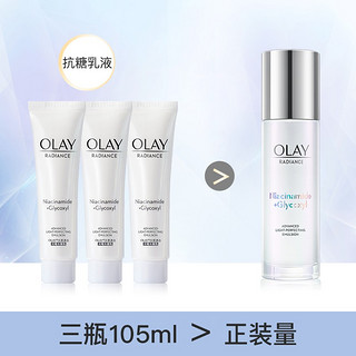 玉兰油（OLAY）水乳护肤品套装女精华补水保湿提亮肤色小白瓶化妆品女友 【105ml】美白乳3支组合