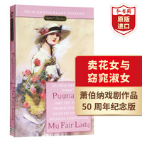 卖花女与窈窕淑女50周年纪念版 英文原版 Pygmalion and My Fair Lady 萧伯纳Bernard Shaw 诺得主作品 搭尤金奥尼尔三大戏剧 卖花女与窈窕淑女