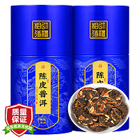 三隐茶叶 陈皮普洱十年新会陈皮八年普洱茶勐海古树小茶饼罐装500g