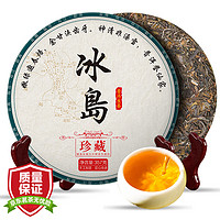 三隐 茶叶 冰岛普洱茶生茶云南10年陈七子饼茶古树茶饼装357g