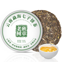 福茗源 FUMINGYUAN TEA 茶叶 普洱茶 云南勐海古树生茶春茶七子饼茶老树班章茶单饼装357g
