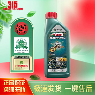 Castrol 嘉实多 汽车保养 发动机润滑油 磁护专享5W-40 1L