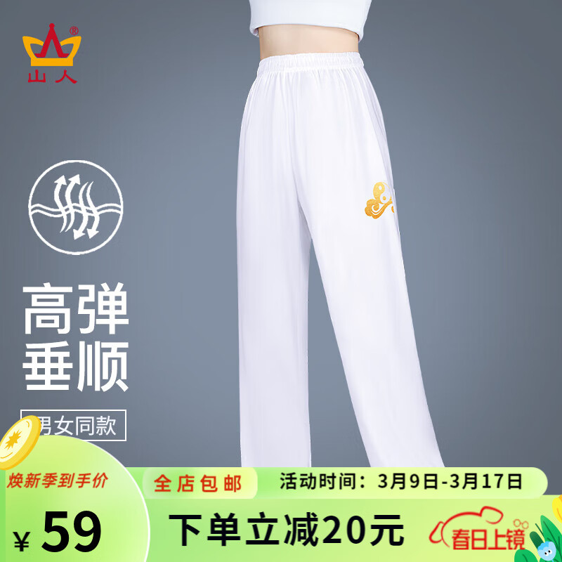 山人运动太极裤女士春秋季太极服灯笼裤太极拳练功服运动裤练功裤男士 白色 M