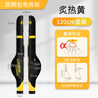 黑鳍路亚包硬壳耐磨鱼竿包渔具包海竿杆包多功能大容量防水海杆 1.2米黄路亚包+5扣活鱼锁 防水耐磨