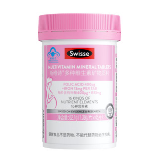 Swisse 斯维诗 多种维生素矿物质片45片 含叶酸 铁 钙等16种营养 备孕孕期哺乳期 孕妇 妈妈适用