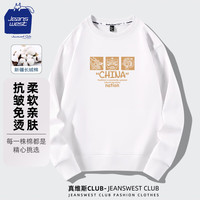 JEANSWEST CLUB真维斯集团卫衣男圆领春秋薄中国风国潮休闲上衣简约长袖