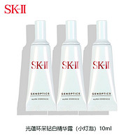 SK-II 光蕴环采钻白精华露小灯泡10ml*3 中小样，介意慎拍 旅行装