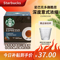 STARBUCKS 星巴克 胶囊咖啡适用dolcegusto咖啡机 Starbucks深度意式浓缩