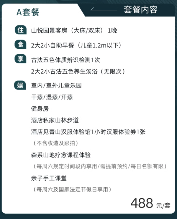 隔壁就是熊猫苑,可想而知环境有多好!成都青城山尊酒店 山悦园景客房1晚套餐(含2大2小早餐+无限次古法养生汤浴+汉服体验等)